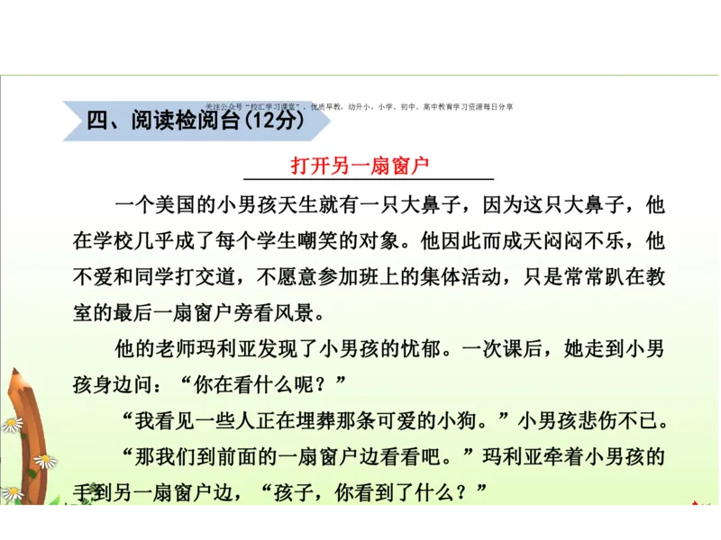 人教六年级语文下册期末检测①卷及答案_小学1-6年级全部试卷_语文_六年级_3-11-2、小学六年级语文下册_3-11-2-2、练习题、作业、试题、试卷_人教版