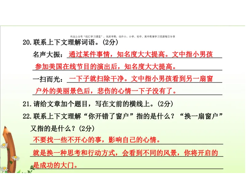 人教六年级语文下册期末检测①卷及答案_小学1-6年级全部试卷_语文_六年级_3-11-2、小学六年级语文下册_3-11-2-2、练习题、作业、试题、试卷_人教版