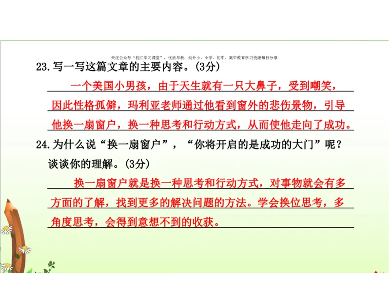 人教六年级语文下册期末检测①卷及答案_小学1-6年级全部试卷_语文_六年级_3-11-2、小学六年级语文下册_3-11-2-2、练习题、作业、试题、试卷_人教版