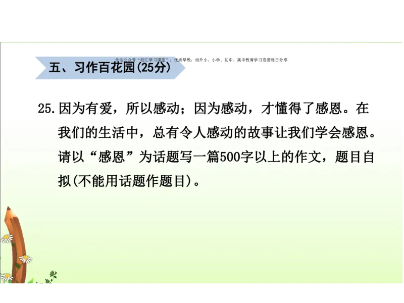 人教六年级语文下册期末检测①卷及答案_小学1-6年级全部试卷_语文_六年级_3-11-2、小学六年级语文下册_3-11-2-2、练习题、作业、试题、试卷_人教版