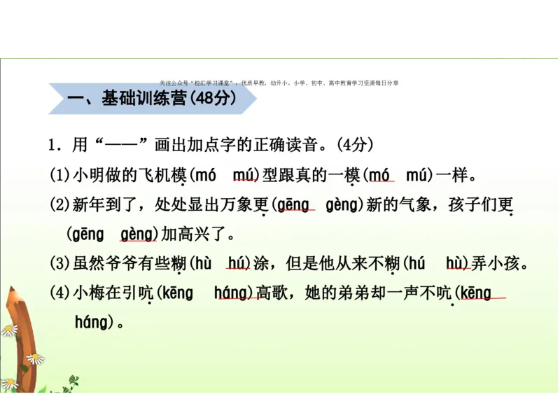 人教六年级语文下册期末检测①卷及答案_小学1-6年级全部试卷_语文_六年级_3-11-2、小学六年级语文下册_3-11-2-2、练习题、作业、试题、试卷_人教版