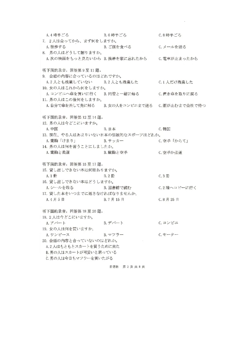 湖南省湖南名校联考2024-2025学年高三上学期11月月考日语试题_2024-2025高三（6-6月题库）_2024年11月试卷_1121湖南省三湘名校教育联盟2025届高三上学期第二次大联考