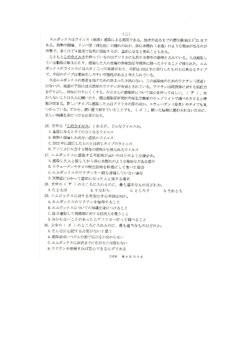 湖南省湖南名校联考2024-2025学年高三上学期11月月考日语试题_2024-2025高三（6-6月题库）_2024年11月试卷_1121湖南省三湘名校教育联盟2025届高三上学期第二次大联考