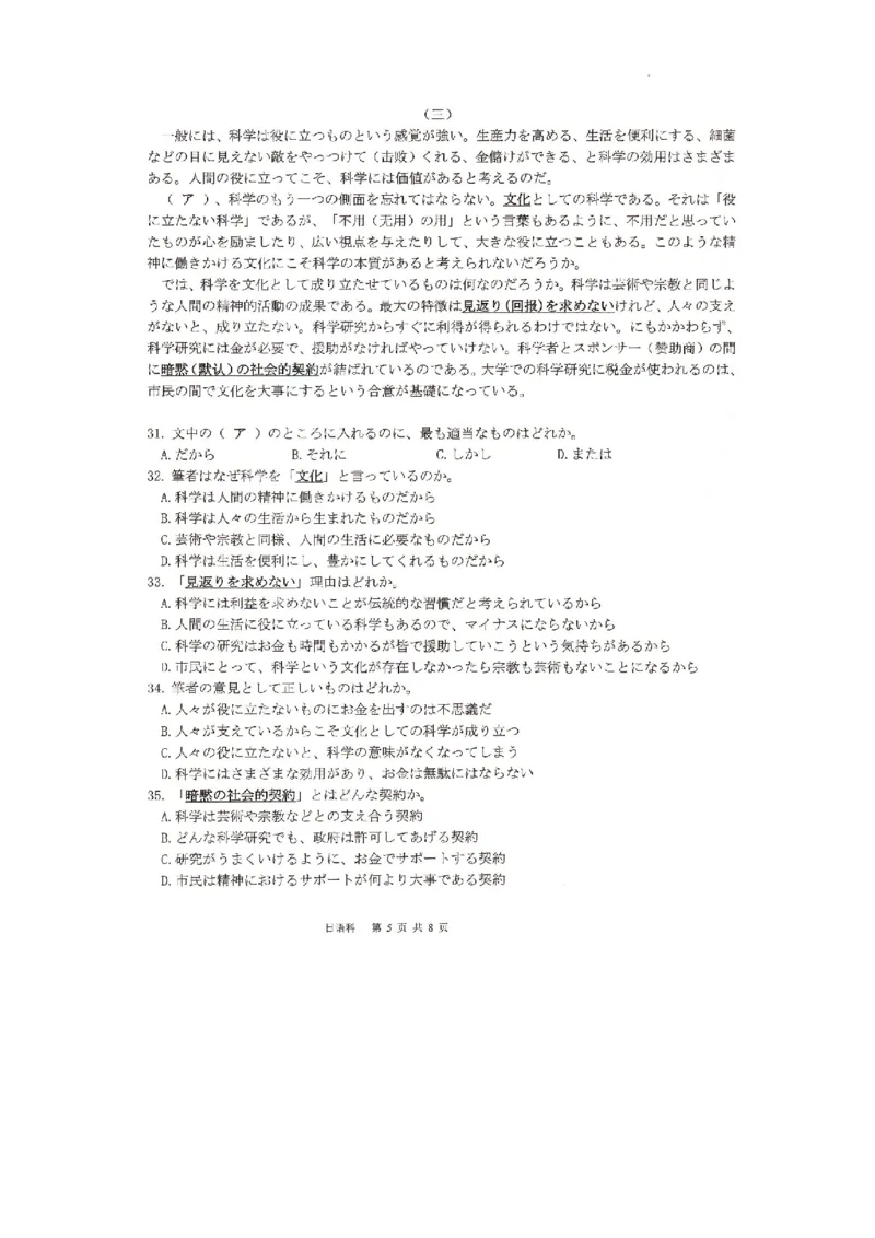 湖南省湖南名校联考2024-2025学年高三上学期11月月考日语试题_2024-2025高三（6-6月题库）_2024年11月试卷_1121湖南省三湘名校教育联盟2025届高三上学期第二次大联考