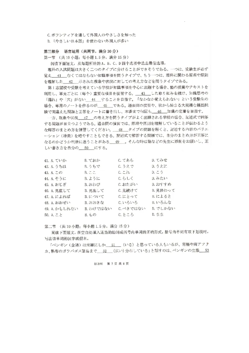湖南省湖南名校联考2024-2025学年高三上学期11月月考日语试题_2024-2025高三（6-6月题库）_2024年11月试卷_1121湖南省三湘名校教育联盟2025届高三上学期第二次大联考