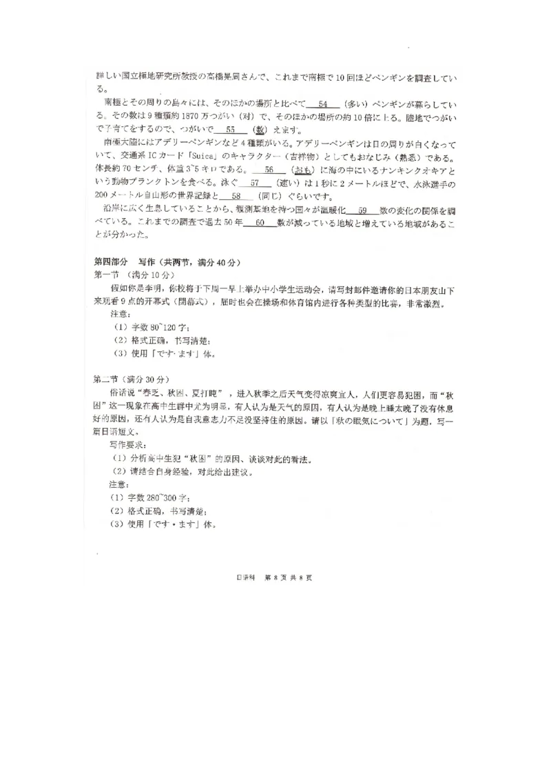 湖南省湖南名校联考2024-2025学年高三上学期11月月考日语试题_2024-2025高三（6-6月题库）_2024年11月试卷_1121湖南省三湘名校教育联盟2025届高三上学期第二次大联考