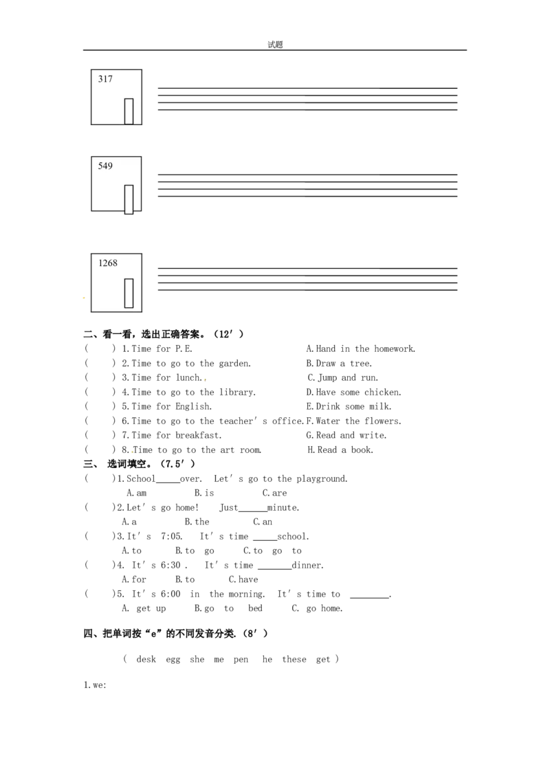 人教版小学四年级英语下册unit2Whattimeisit单元测试卷1带答案_小学1-6年级全部试卷_英语_四年级_3-9-6、小学四年级英语下册_3-9-6-2、练习题、作业、试题、试卷_人教PEP版_单元测试卷