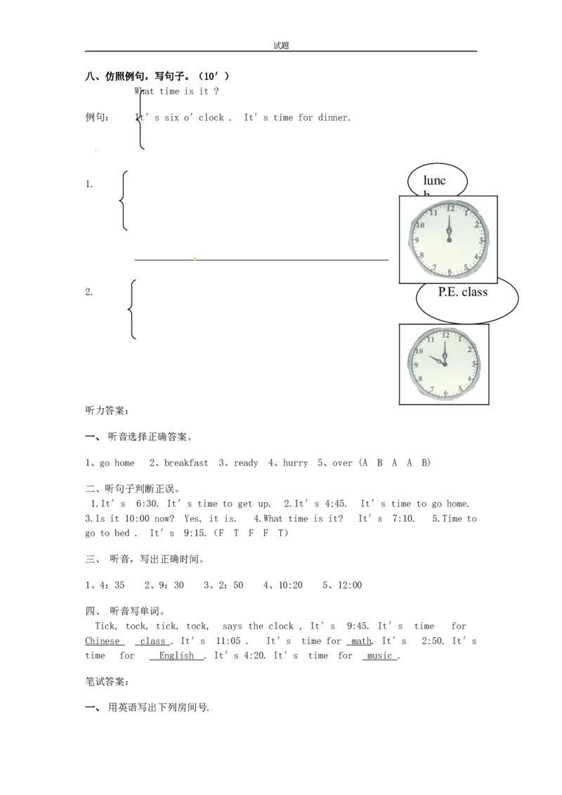 人教版小学四年级英语下册unit2Whattimeisit单元测试卷1带答案_小学1-6年级全部试卷_英语_四年级_3-9-6、小学四年级英语下册_3-9-6-2、练习题、作业、试题、试卷_人教PEP版_单元测试卷