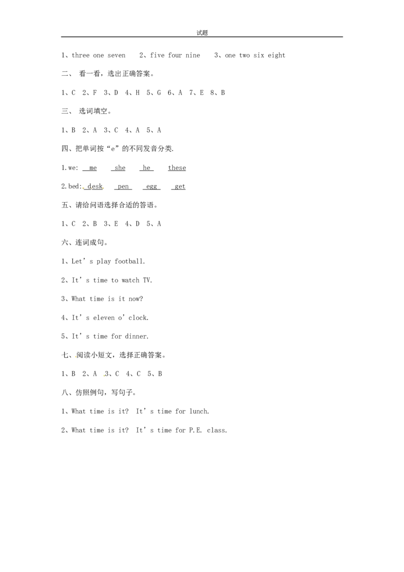 人教版小学四年级英语下册unit2Whattimeisit单元测试卷1带答案_小学1-6年级全部试卷_英语_四年级_3-9-6、小学四年级英语下册_3-9-6-2、练习题、作业、试题、试卷_人教PEP版_单元测试卷