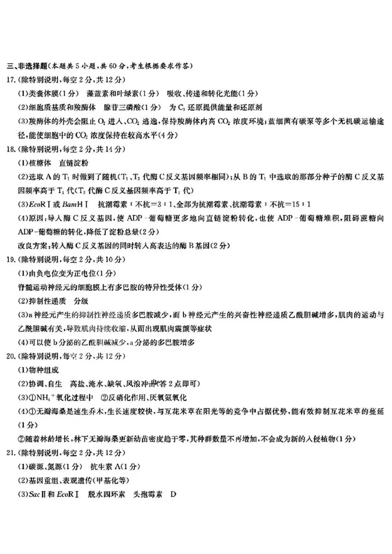 湖南省长沙市长郡中学2024-2025学年高三上学期月考卷（四）生物试卷+答案_2024-2025高三（6-6月题库）_2024年12月试卷_1231湖南省长郡中学2025届高三上学期月考试卷（四）（全科）