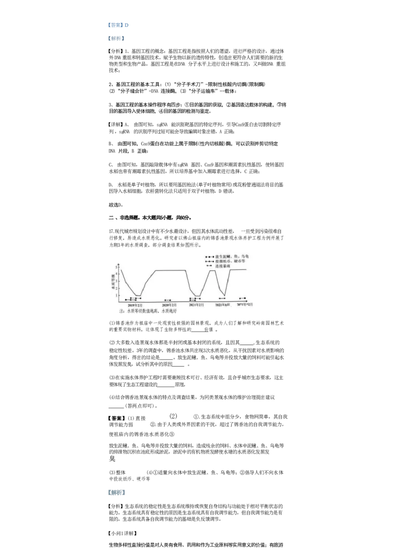 生物-广东省佛山市2023-2024学年普通高中高二年级下学期7月期末教学质量检测考试试题和答案_2024-2025高二（7-7月题库）_2024年07月试卷
