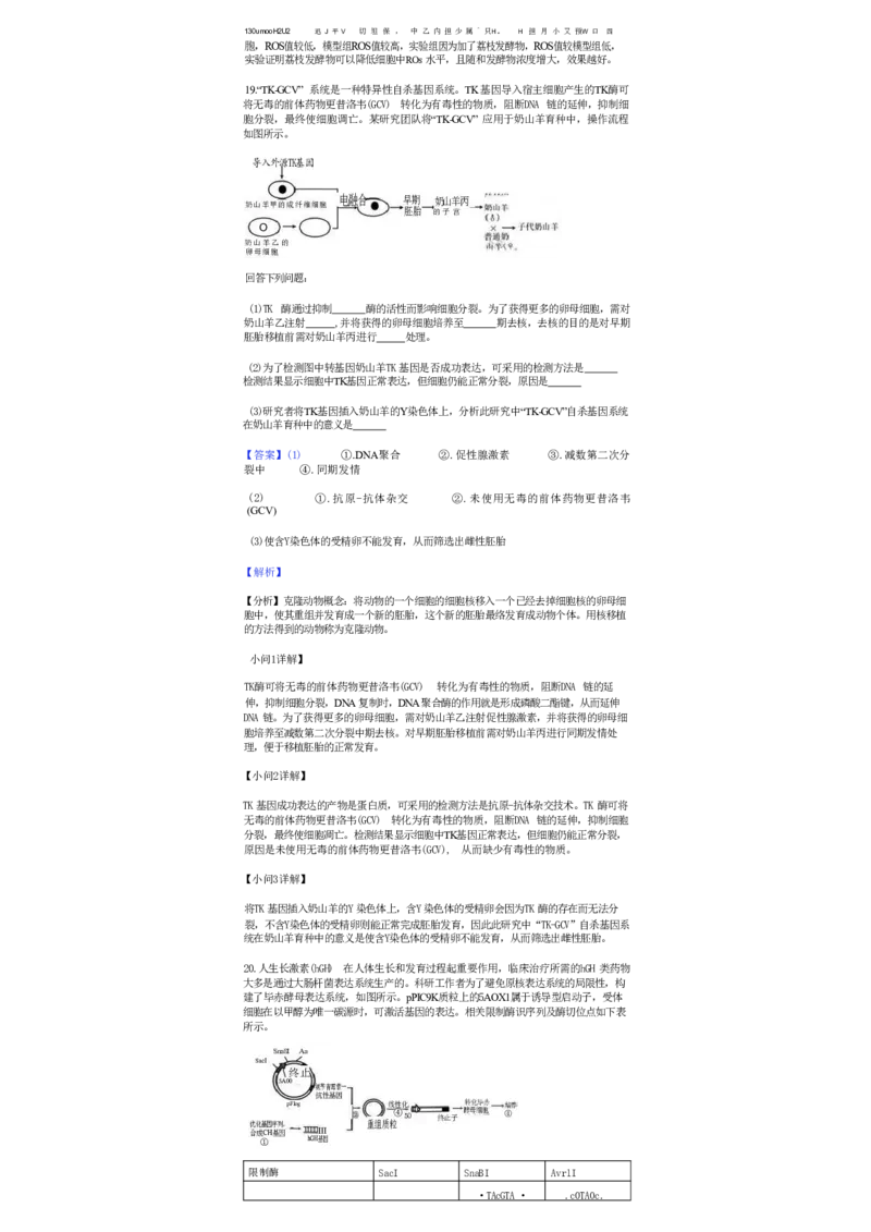 生物-广东省佛山市2023-2024学年普通高中高二年级下学期7月期末教学质量检测考试试题和答案_2024-2025高二（7-7月题库）_2024年07月试卷