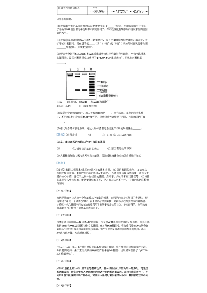 生物-广东省佛山市2023-2024学年普通高中高二年级下学期7月期末教学质量检测考试试题和答案_2024-2025高二（7-7月题库）_2024年07月试卷