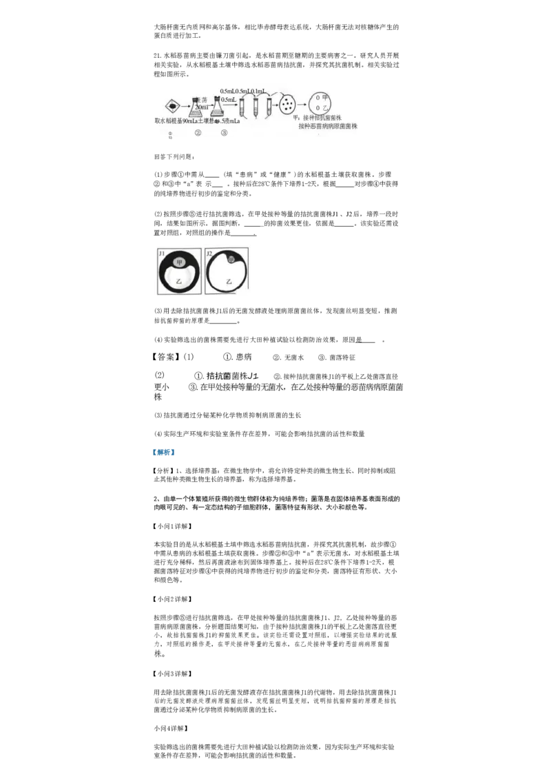 生物-广东省佛山市2023-2024学年普通高中高二年级下学期7月期末教学质量检测考试试题和答案_2024-2025高二（7-7月题库）_2024年07月试卷