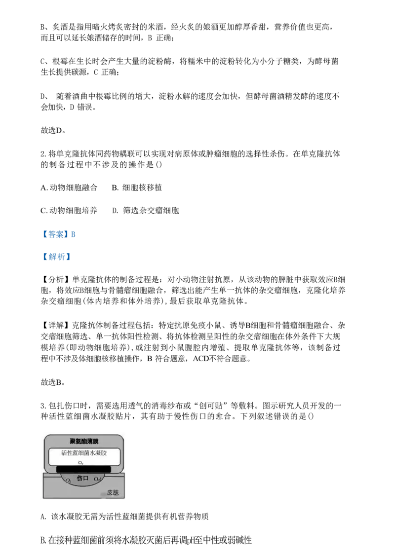 生物-广东省佛山市2023-2024学年普通高中高二年级下学期7月期末教学质量检测考试试题和答案_2024-2025高二（7-7月题库）_2024年07月试卷