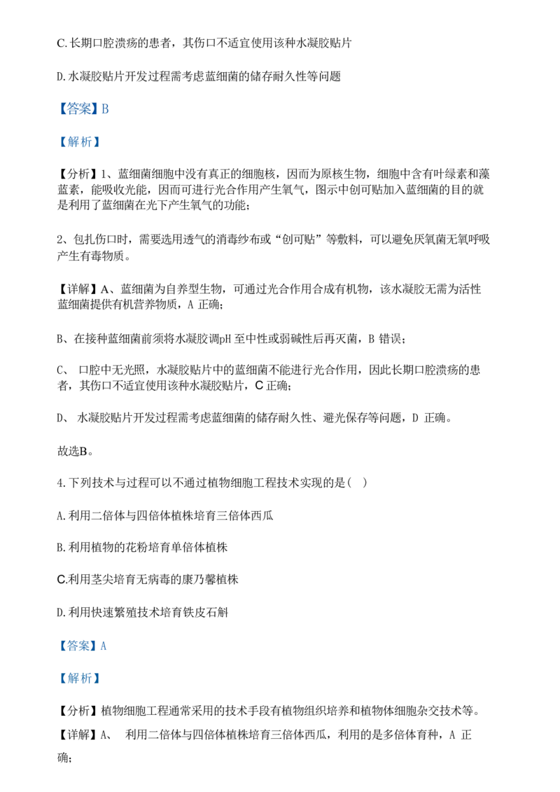 生物-广东省佛山市2023-2024学年普通高中高二年级下学期7月期末教学质量检测考试试题和答案_2024-2025高二（7-7月题库）_2024年07月试卷