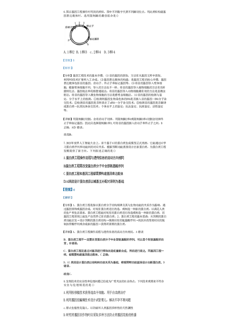 生物-广东省佛山市2023-2024学年普通高中高二年级下学期7月期末教学质量检测考试试题和答案_2024-2025高二（7-7月题库）_2024年07月试卷