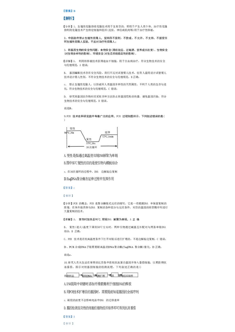 生物-广东省佛山市2023-2024学年普通高中高二年级下学期7月期末教学质量检测考试试题和答案_2024-2025高二（7-7月题库）_2024年07月试卷