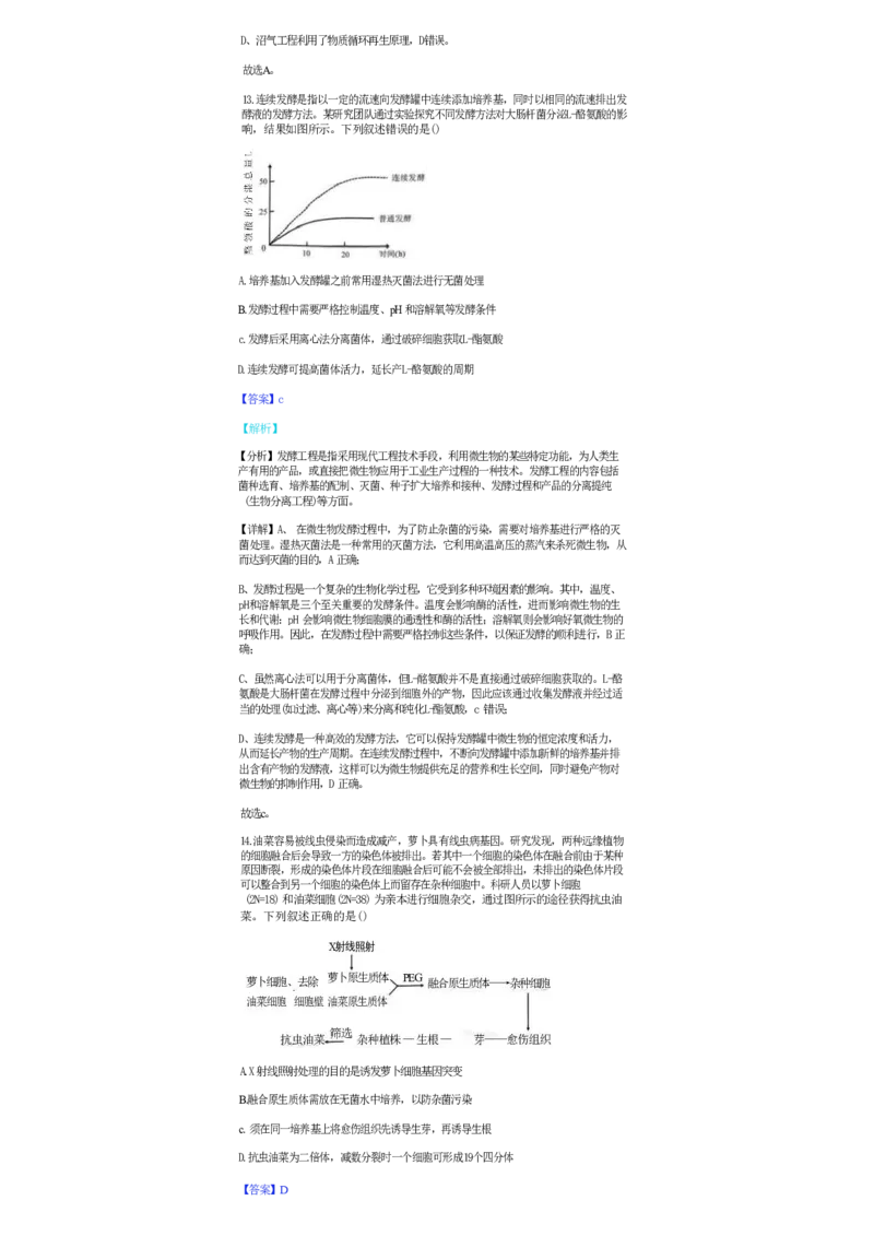 生物-广东省佛山市2023-2024学年普通高中高二年级下学期7月期末教学质量检测考试试题和答案_2024-2025高二（7-7月题库）_2024年07月试卷