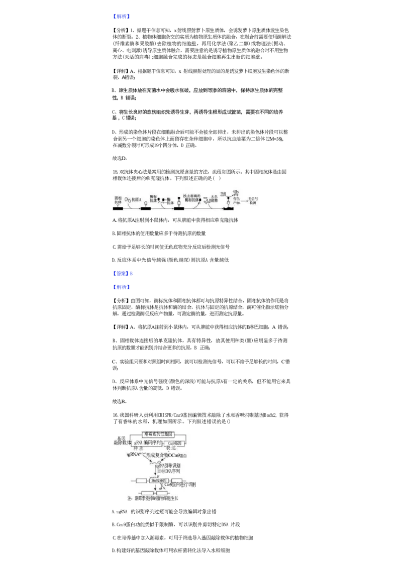 生物-广东省佛山市2023-2024学年普通高中高二年级下学期7月期末教学质量检测考试试题和答案_2024-2025高二（7-7月题库）_2024年07月试卷