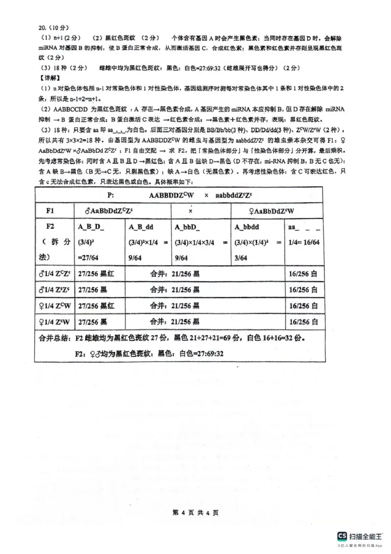 绵阳南山中学高2023级高三第五次教学质量检测生物答案_2024-2026高三（6-6月题库）_2026年01月高三试卷_0109四川省绵阳南山中学高2023级高三第五次教学质量检测