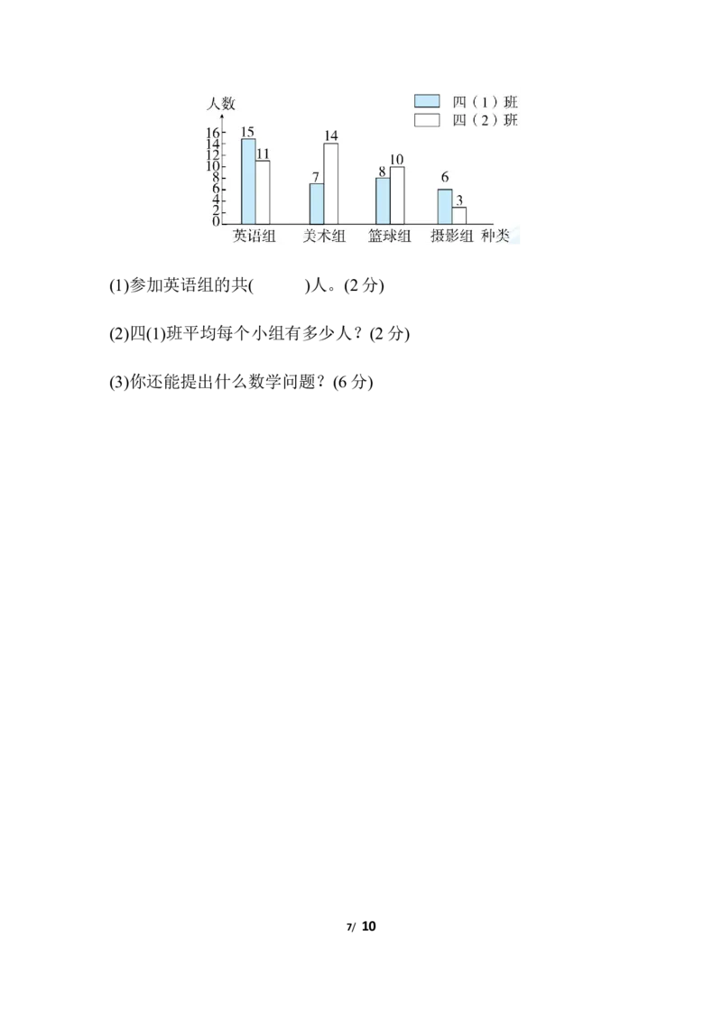 人教版四年级下册数学期末测试卷-含答案-期末测试卷_小学1-6年级全部试卷_数学_四年级_3-9-4、小学四年级数学下册_3-9-4-2、练习题、作业、试题、试卷_人教版_期末测试卷