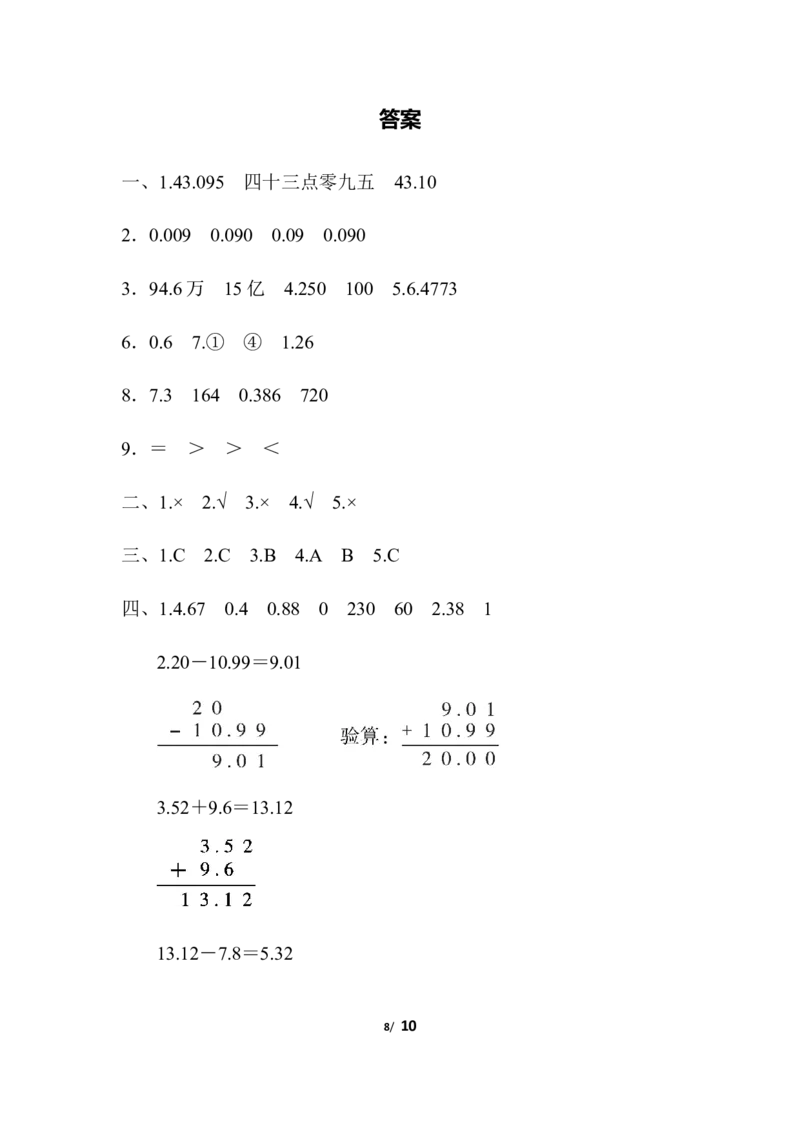 人教版四年级下册数学期末测试卷-含答案-期末测试卷_小学1-6年级全部试卷_数学_四年级_3-9-4、小学四年级数学下册_3-9-4-2、练习题、作业、试题、试卷_人教版_期末测试卷