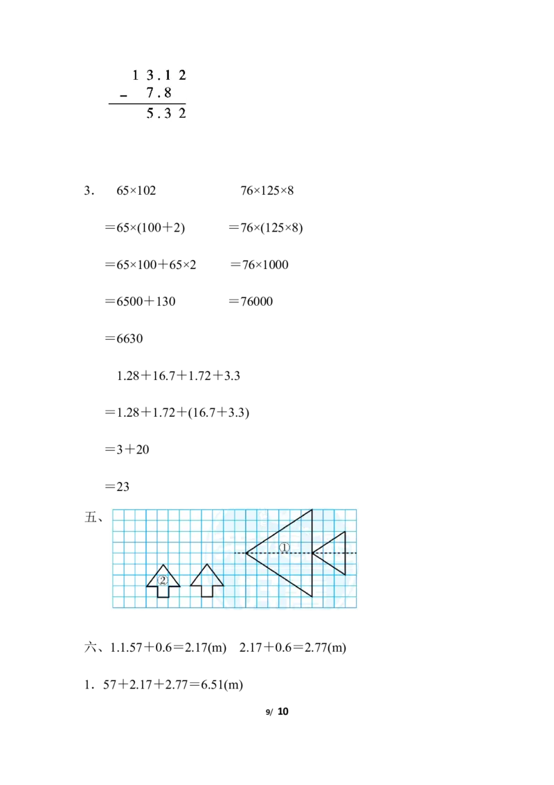 人教版四年级下册数学期末测试卷-含答案-期末测试卷_小学1-6年级全部试卷_数学_四年级_3-9-4、小学四年级数学下册_3-9-4-2、练习题、作业、试题、试卷_人教版_期末测试卷