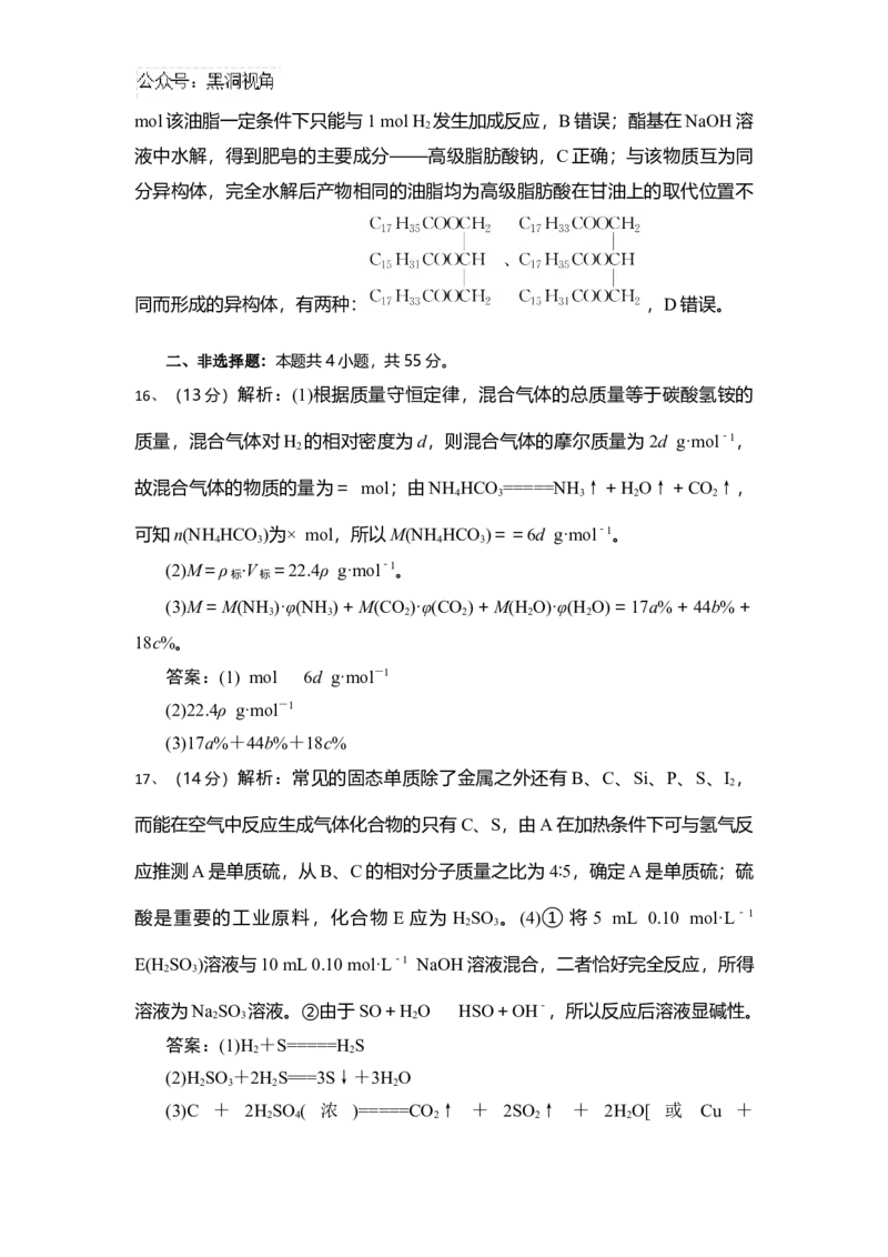 湖北省随州市部分高中联考协作体2024-2025学年高三上学期12月联考化学试题答案_2024-2025高三（6-6月题库）_2024年12月试卷