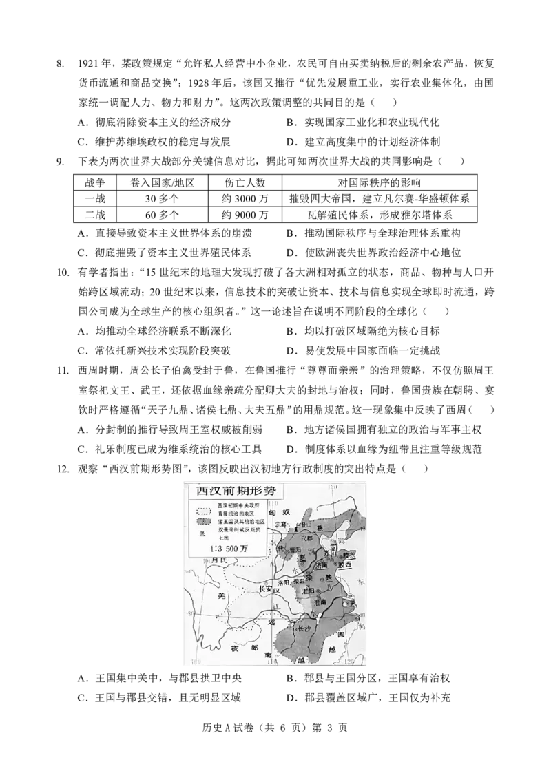 新八校联考2025-2026学年度上学期高二10月月考历史A_2025年10月高二试卷_251019湖北省新八校联考2025-2026学年度上学期高二10月月考（全）