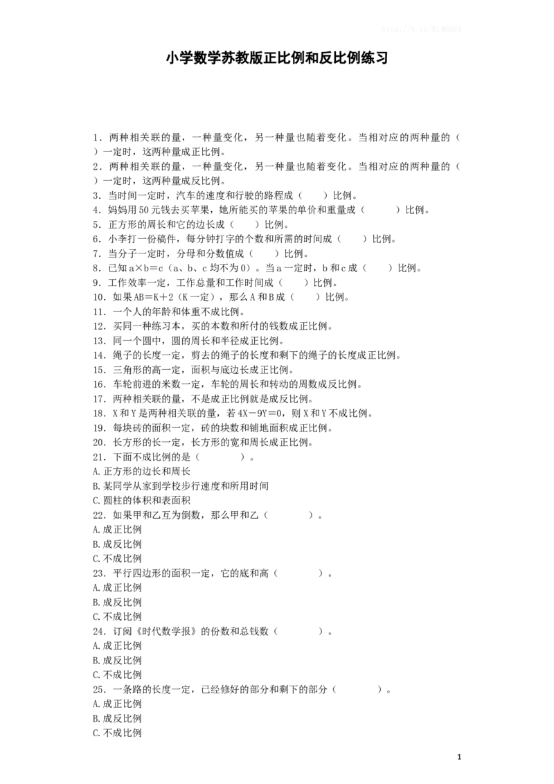 六年级下数学一课一练－正比例和反比例｜苏教版_小学1-6年级全部试卷_数学_六年级_3-11-4、小学六年级数学下册_3-11-4-2、练习题、作业、试题、试卷_苏教版_课时练