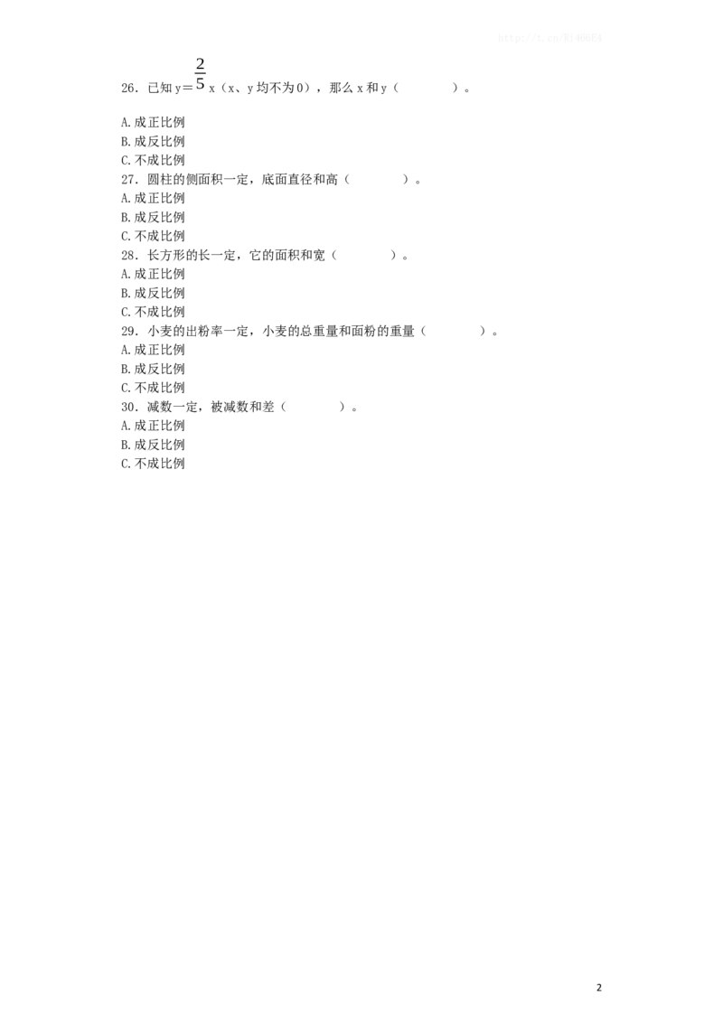 六年级下数学一课一练－正比例和反比例｜苏教版_小学1-6年级全部试卷_数学_六年级_3-11-4、小学六年级数学下册_3-11-4-2、练习题、作业、试题、试卷_苏教版_课时练