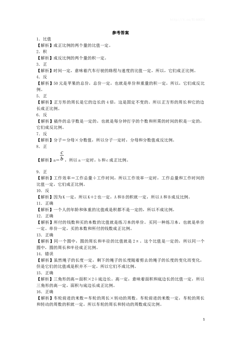 六年级下数学一课一练－正比例和反比例｜苏教版_小学1-6年级全部试卷_数学_六年级_3-11-4、小学六年级数学下册_3-11-4-2、练习题、作业、试题、试卷_苏教版_课时练