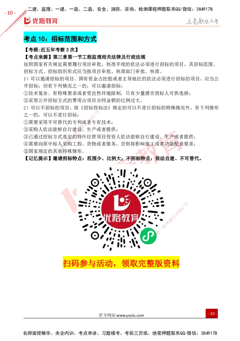 YL-概论法规-考前狂背50点_监理工程师_2025监理工程师_2025年监理工程师SVIP_2025年监理概论法规SVIP_01-精华文档✿电子教材✿历年真题_29-法规《高频题型+考前狂背50点》YL