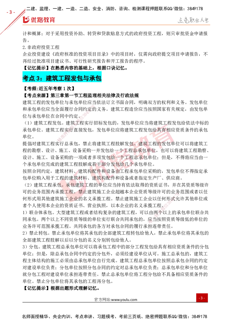 YL-概论法规-考前狂背50点_监理工程师_2025监理工程师_2025年监理工程师SVIP_2025年监理概论法规SVIP_01-精华文档✿电子教材✿历年真题_29-法规《高频题型+考前狂背50点》YL