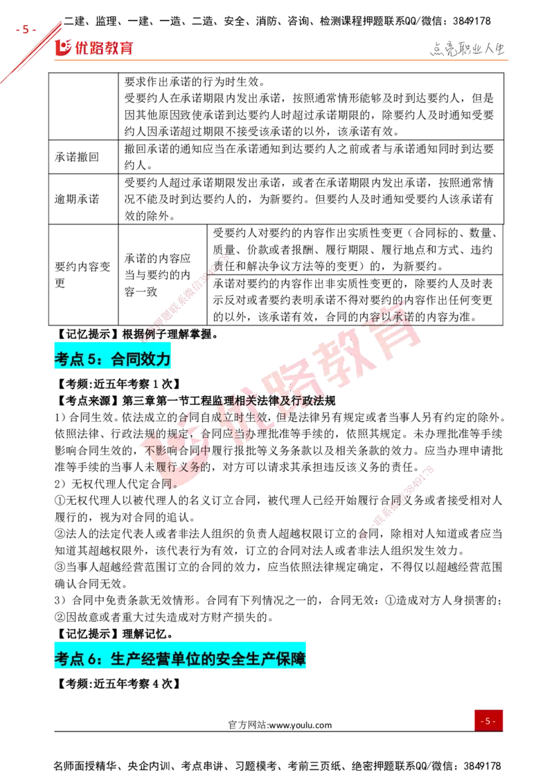 YL-概论法规-考前狂背50点_监理工程师_2025监理工程师_2025年监理工程师SVIP_2025年监理概论法规SVIP_01-精华文档✿电子教材✿历年真题_29-法规《高频题型+考前狂背50点》YL
