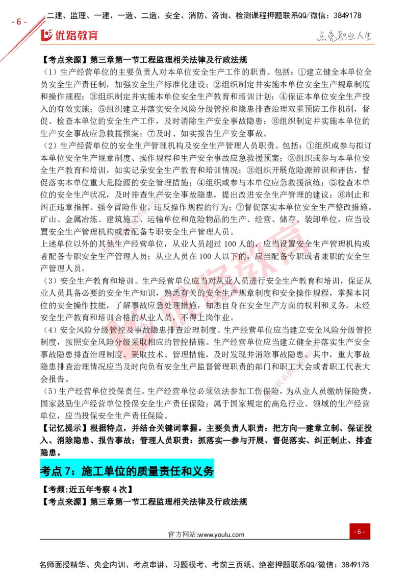 YL-概论法规-考前狂背50点_监理工程师_2025监理工程师_2025年监理工程师SVIP_2025年监理概论法规SVIP_01-精华文档✿电子教材✿历年真题_29-法规《高频题型+考前狂背50点》YL