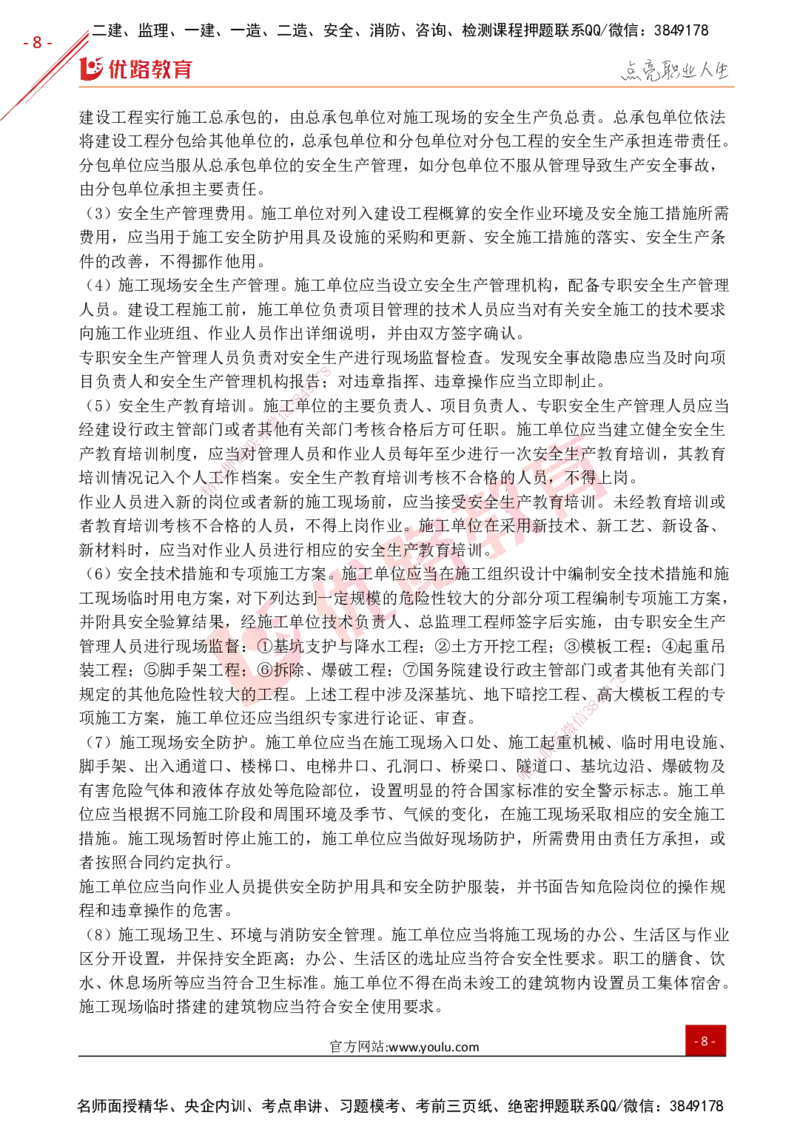 YL-概论法规-考前狂背50点_监理工程师_2025监理工程师_2025年监理工程师SVIP_2025年监理概论法规SVIP_01-精华文档✿电子教材✿历年真题_29-法规《高频题型+考前狂背50点》YL