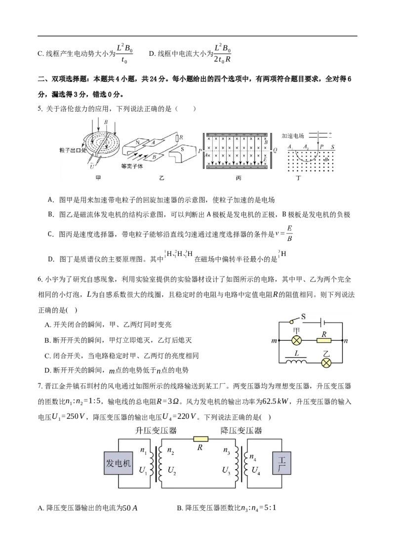 福建省厦泉五校2024-2025学年高二下学期4月期中联考物理试卷（含答案）(1)_2024-2025高二（7-7月题库）_2025年05月试卷_0512福建省厦泉五校2024-2025学年高二下学期4月期中联考试题