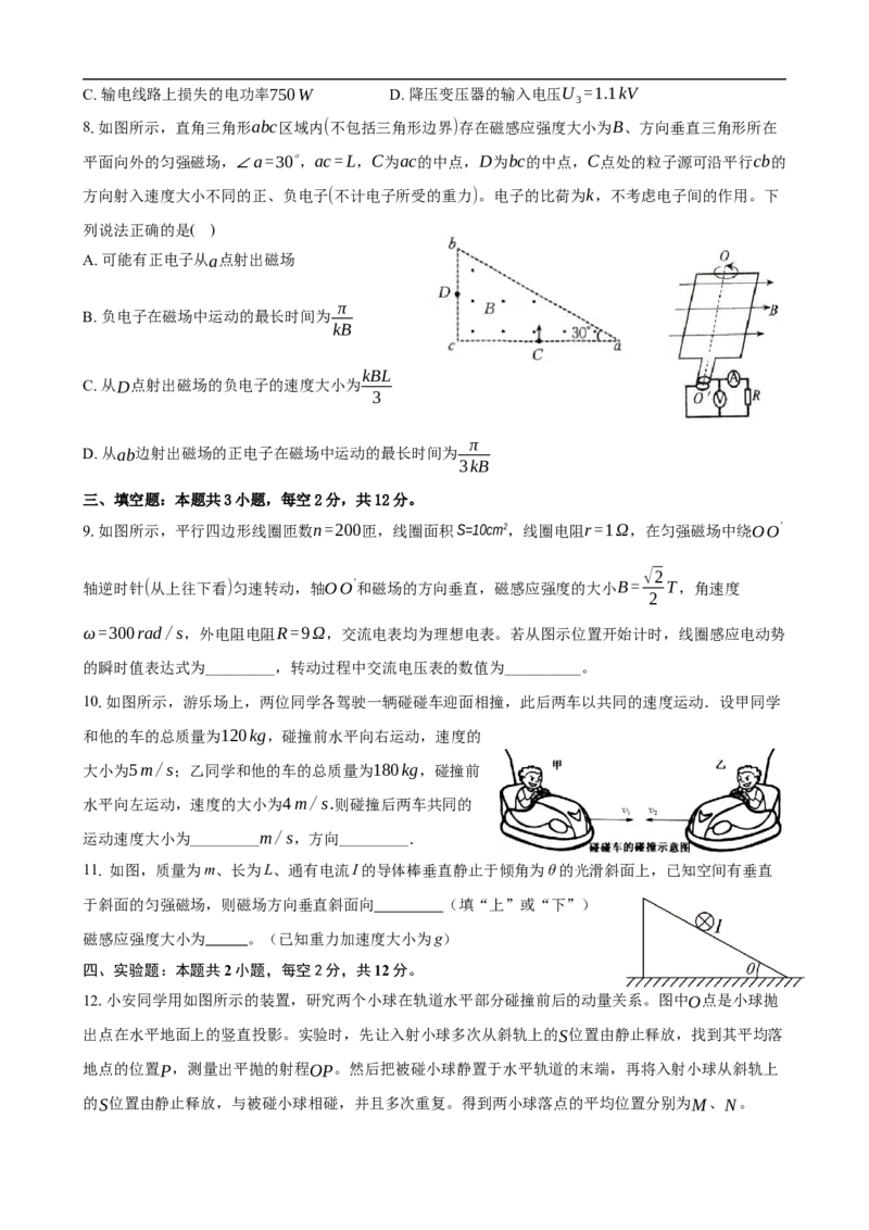 福建省厦泉五校2024-2025学年高二下学期4月期中联考物理试卷（含答案）(1)_2024-2025高二（7-7月题库）_2025年05月试卷_0512福建省厦泉五校2024-2025学年高二下学期4月期中联考试题