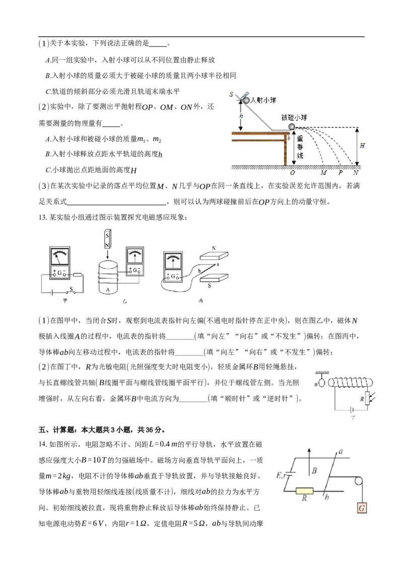 福建省厦泉五校2024-2025学年高二下学期4月期中联考物理试卷（含答案）(1)_2024-2025高二（7-7月题库）_2025年05月试卷_0512福建省厦泉五校2024-2025学年高二下学期4月期中联考试题