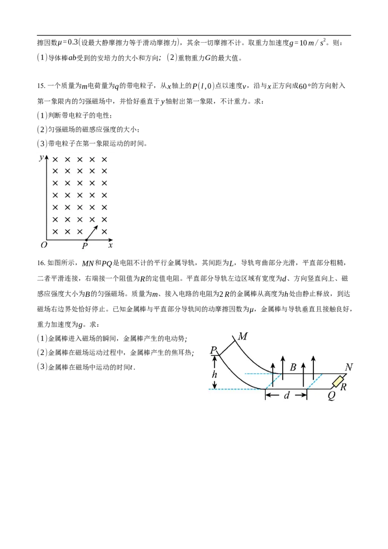 福建省厦泉五校2024-2025学年高二下学期4月期中联考物理试卷（含答案）(1)_2024-2025高二（7-7月题库）_2025年05月试卷_0512福建省厦泉五校2024-2025学年高二下学期4月期中联考试题