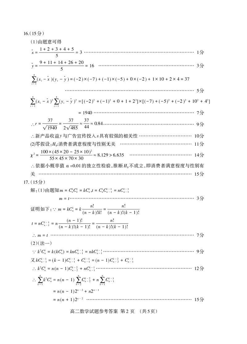 高二数学答案_2024-2025高二（7-7月题库）_2024年07月试卷_0721山东省泰安市2023-2024学年高二下学期7月期末考试_泰安市2023-2024学年高二下学期7月期末考试数学