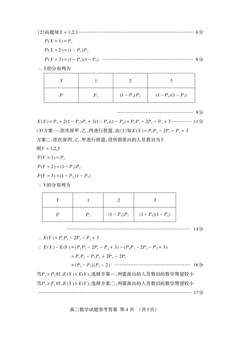 高二数学答案_2024-2025高二（7-7月题库）_2024年07月试卷_0721山东省泰安市2023-2024学年高二下学期7月期末考试_泰安市2023-2024学年高二下学期7月期末考试数学