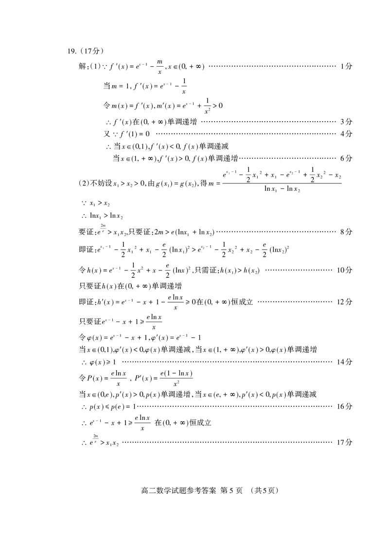 高二数学答案_2024-2025高二（7-7月题库）_2024年07月试卷_0721山东省泰安市2023-2024学年高二下学期7月期末考试_泰安市2023-2024学年高二下学期7月期末考试数学