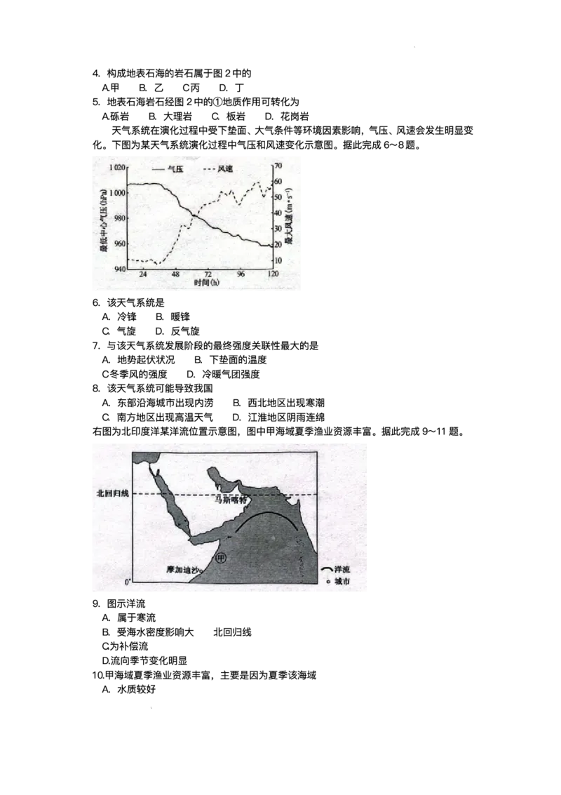 甘肃省武威第六中学教育集团2025-2026学年高二上学期期末考试地理试卷_2024-2025高二（7-7月题库）_2026年1月高二_260123甘肃省武威第六中学2025-2026学年高二上学期期末考试