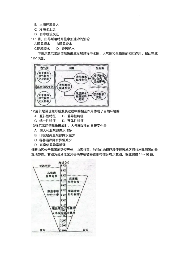 甘肃省武威第六中学教育集团2025-2026学年高二上学期期末考试地理试卷_2024-2025高二（7-7月题库）_2026年1月高二_260123甘肃省武威第六中学2025-2026学年高二上学期期末考试