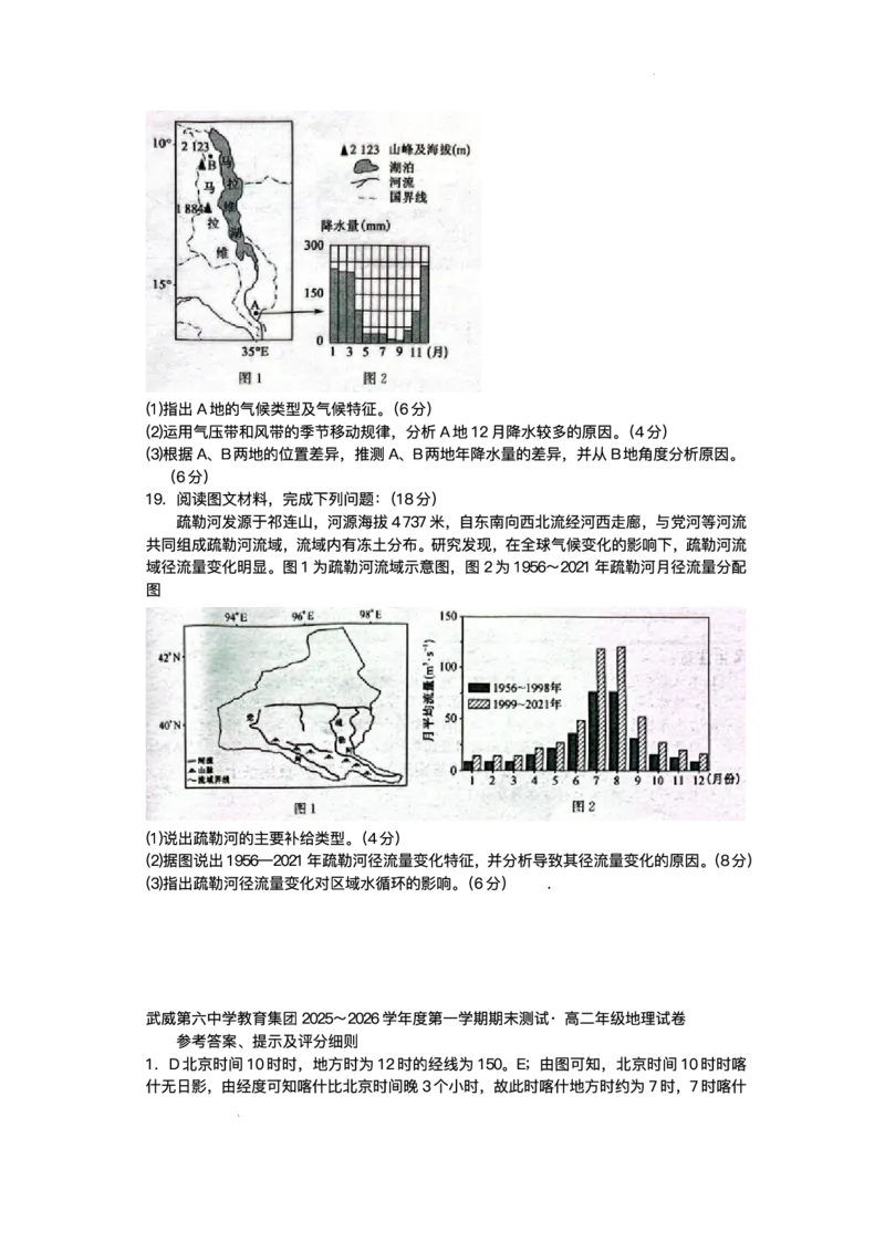 甘肃省武威第六中学教育集团2025-2026学年高二上学期期末考试地理试卷_2024-2025高二（7-7月题库）_2026年1月高二_260123甘肃省武威第六中学2025-2026学年高二上学期期末考试