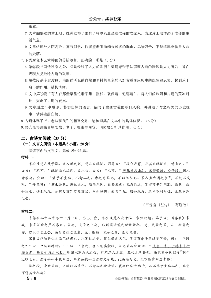 成都石室中学2025年高考适应性测试演练模拟考试语文_2024-2026高三（6-6月题库）_2024年12月试卷_1228四川省成都石室中学2025年高考适应性测试演练模拟考试（八省联考模拟）（全）