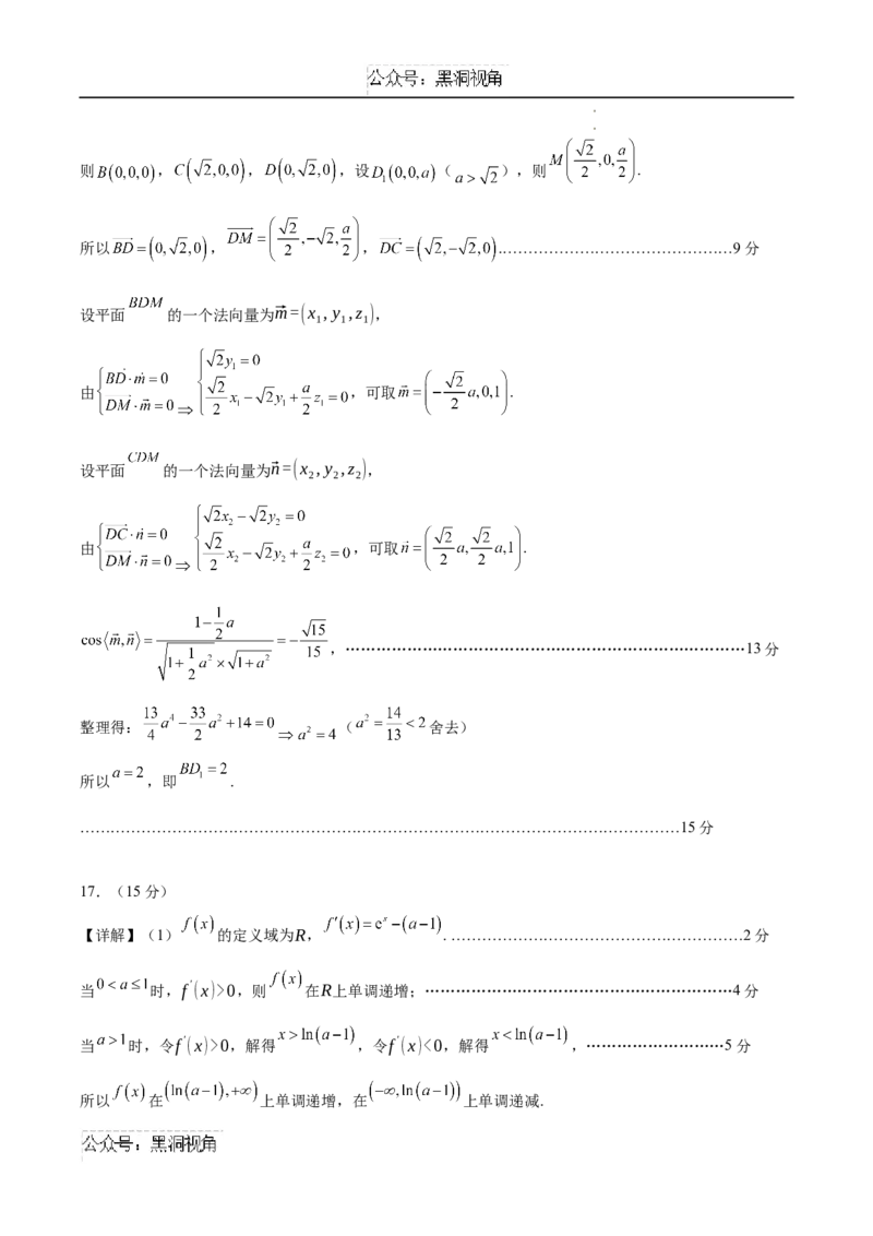 黄金卷01（新高考八省专用）-赢在高考&middot;黄金卷备战2025年高考数学模拟卷（参考答案）_2024-2025高三（6-6月题库）_2024年11月试卷